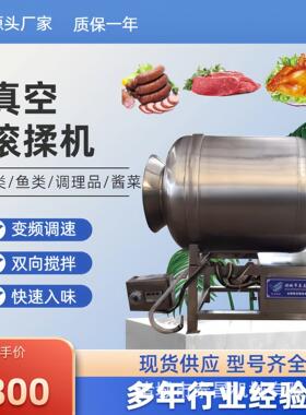 全自动风干鸡腌制设备商用酱牛肉真空滚揉机大型肉制品肉食腌肉机