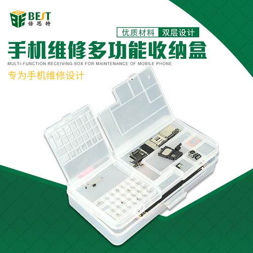 多功能手机维修零件周转盒收纳盒 拆机底壳主板元件元件盒