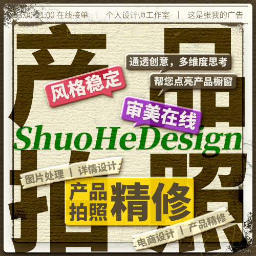 铄合视觉设计电商设计平面设计