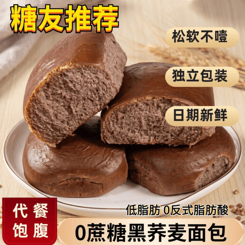 黑麦荞麦粗粮老面包无蔗糖代餐早餐糖尿人专用零食整箱原味无添加
