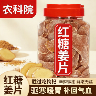 农科院推荐红糖姜片无添加纯手工即食泡水独立小包装正宗祛湿驱寒