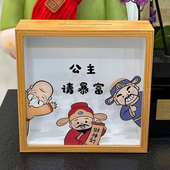 公主请发财请暴富存钱罐零钱储钱罐储蓄相框放硬币 收纳展示摆件