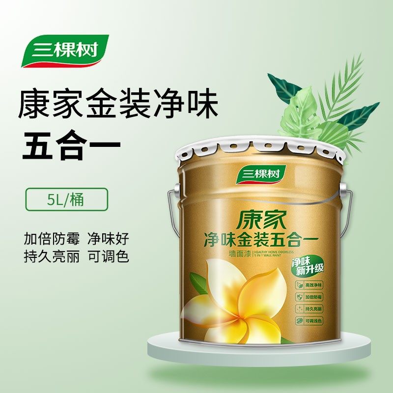 三棵树乳胶漆康家金装净味五合一家用自刷漆室内墙面漆环保内墙漆