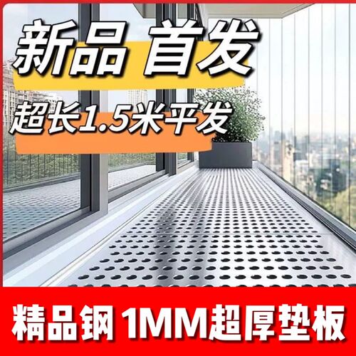 1MM阳台防护网不锈钢防盗窗垫板窗台护栏防漏网垫隔板花架垫家用