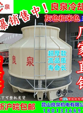 #良泉冷却塔10T15T20T30T40T50T60T80T100T吨冷却塔水塔冷却水塔
