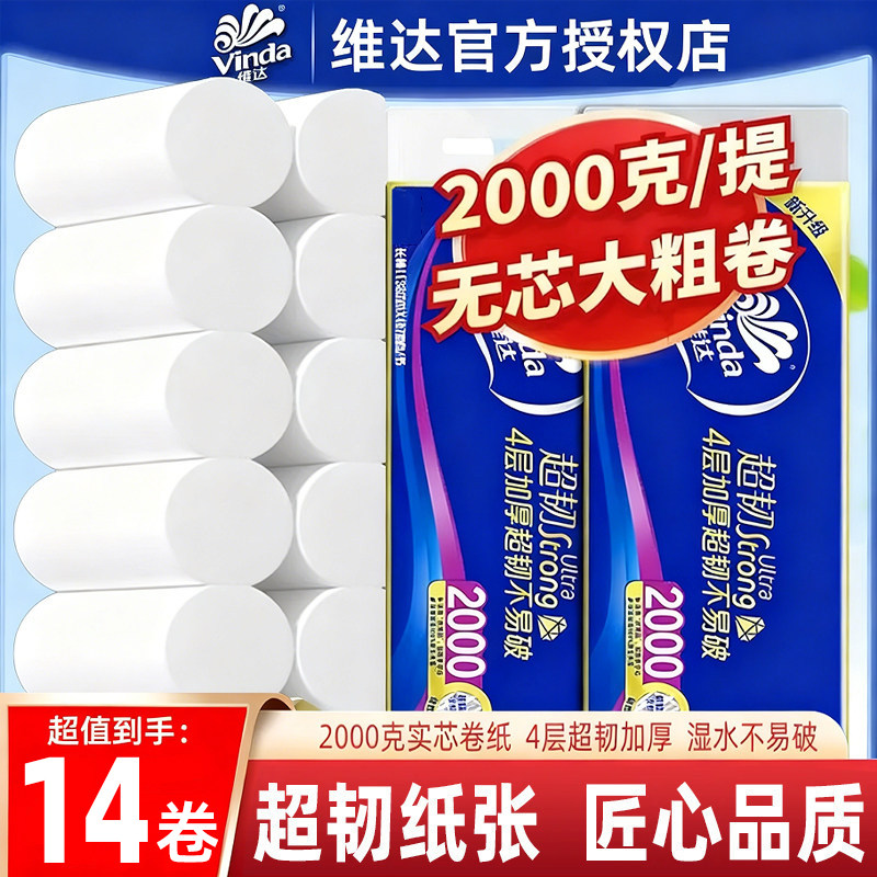 维达卷纸2000克4层大卷卫生纸