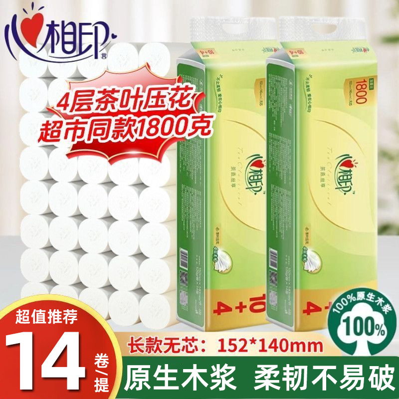 心相印卷纸1800克4层大卷卫生纸