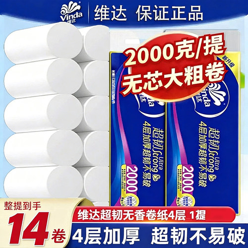 维达卷纸2000克4层大卷卫生纸
