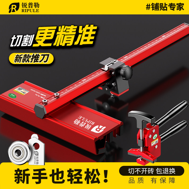 锐普勒高精度t型瓷砖推刀切瓷砖地砖专用新型手动切割机2025新款,五金/工具,瓷砖推刀,淘宝优惠券,粉丝福利购,淘宝优惠卷