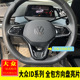 ID6crozz内饰全包方向盘亮片装 大众ID3 ID6.X ID4Crozz 饰 ID4.X