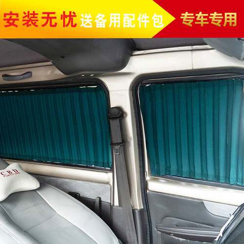 东风小康K07S专用汽车窗帘遮阳私密双轨自动伸缩侧窗防晒隔热遮光