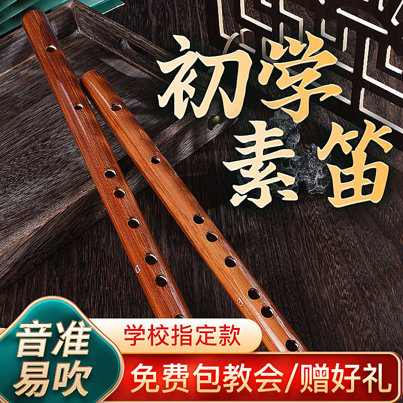 古风初学苦竹笛子素短笛成人零基础F调随身儿童G一节横笛入门乐器