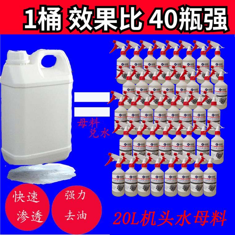 大桶发动机外部清洗剂机舱仓外表重油污强力去污清洁去油泥机头水