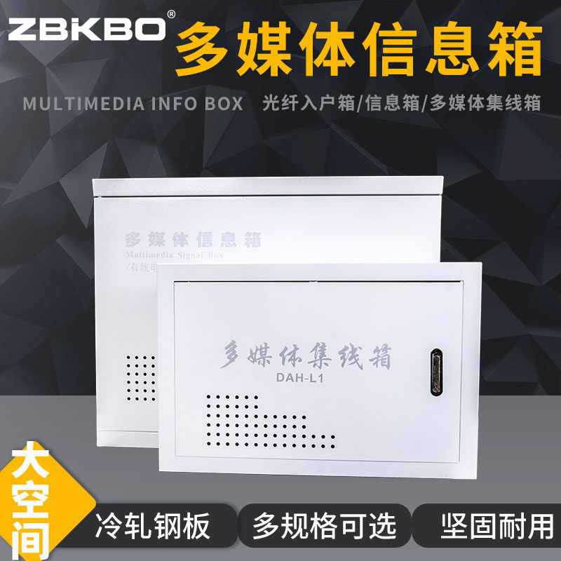 多媒体信息箱集线箱电视电话弱电箱家用200*300空箱暗装300*400