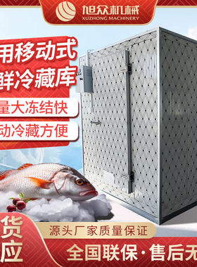 新款移动式冷库多功能水果鲜花包子冷制一体机果蔬肉类保鲜冷库