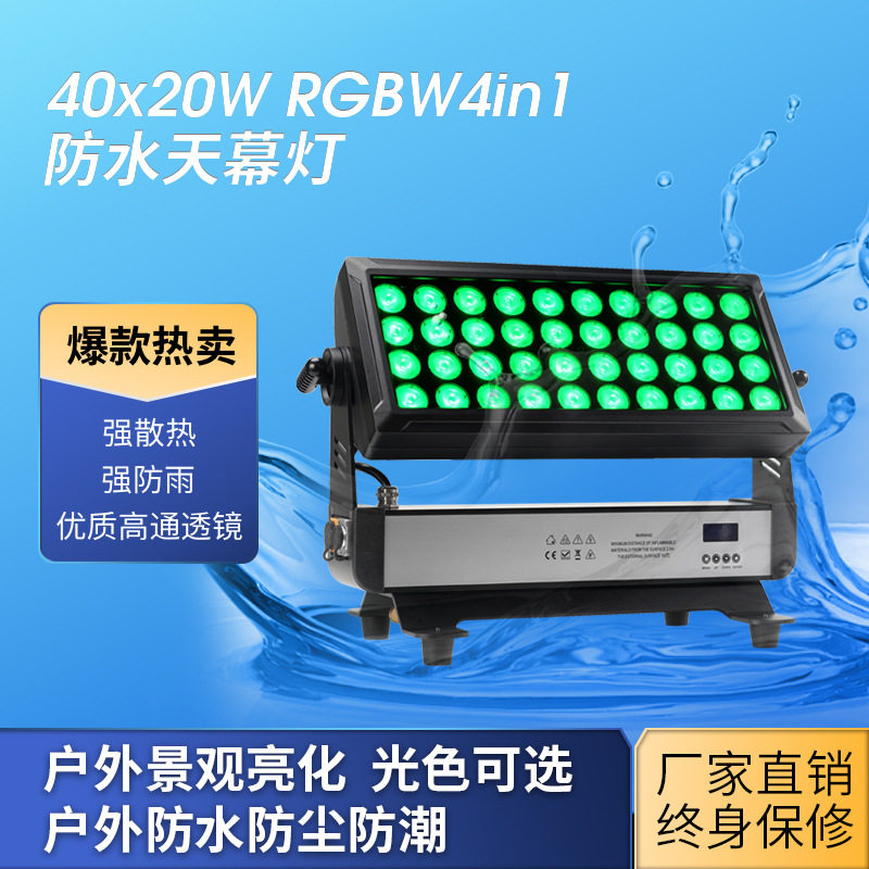 跨境舞台灯40*20W RGBW 4IN1 LED全彩户外防水投光灯染色灯天幕灯