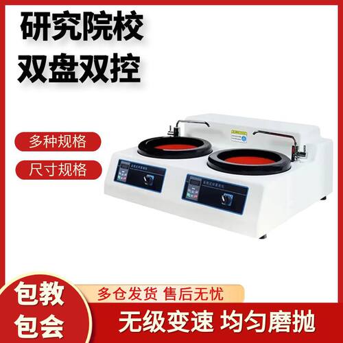 MP-2CE金相抛光机试样预磨机金相双盘双控试样磨抛机研磨无级变速