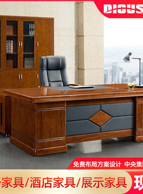迪欧新中式总裁大班台办公室老板桌 大气家具主管经理桌椅组合