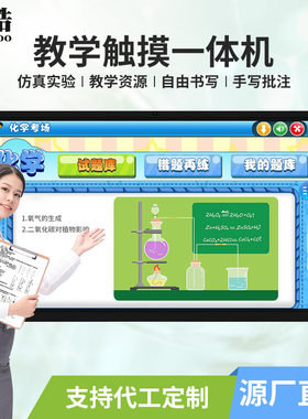 65/75/85寸触摸屏一体机电子白板幼儿园教育触控显示器智能教育屏