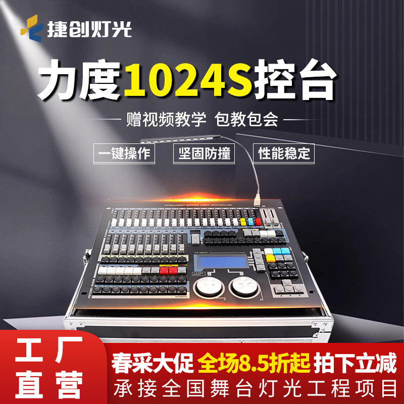 捷创舞台灯光调光台中文力度1024S控台帕灯光束灯大型酒吧控制器