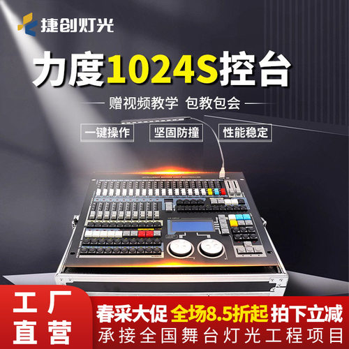 捷创舞台灯光调光台中文力度1024S控台帕灯光束灯大型酒吧控制器