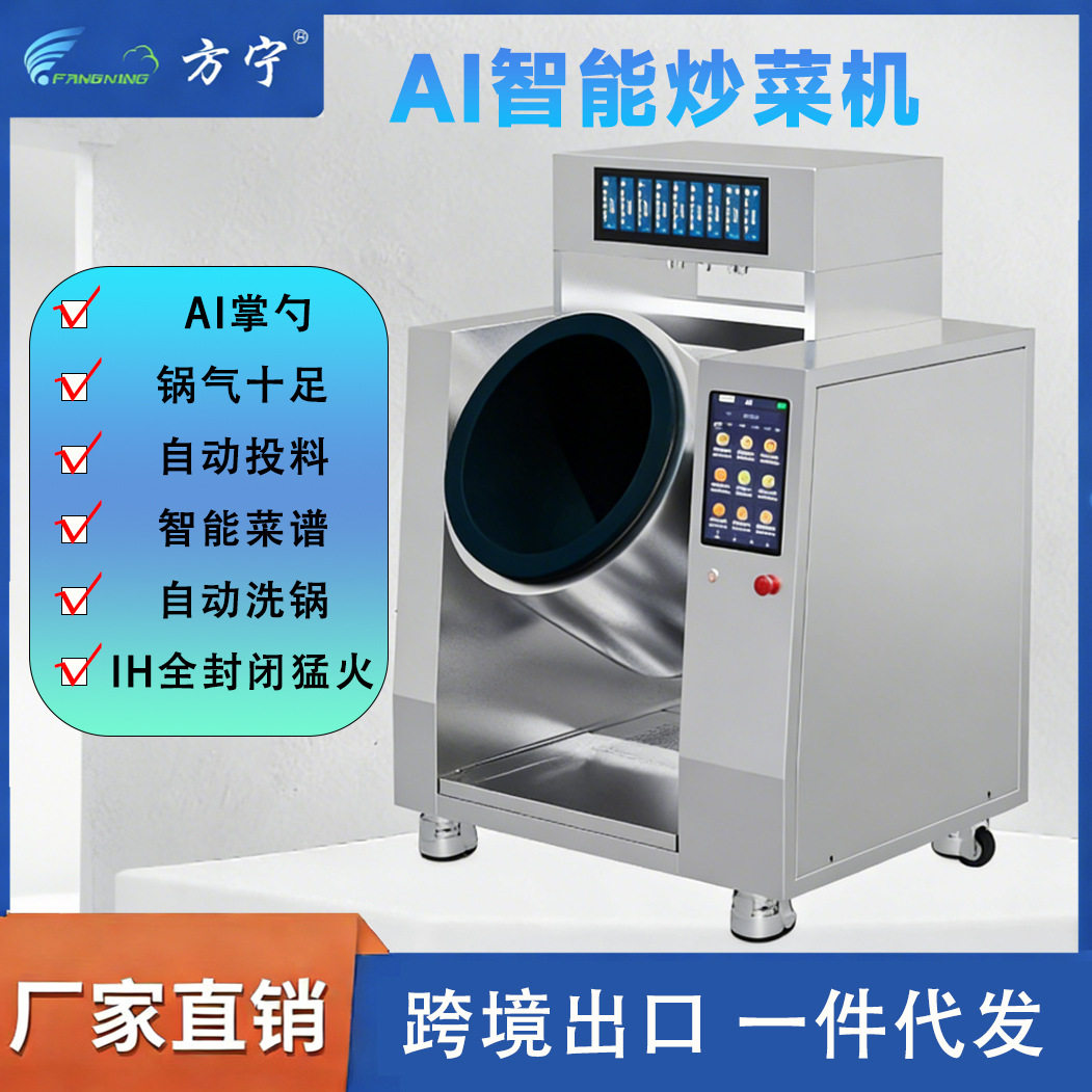方宁全自动商用AI智能炒菜机 滚筒智能炒菜机 智慧食堂炒菜机器人