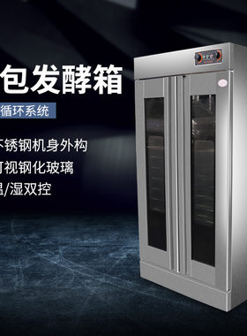 灶博士发酵箱12-32层单门双门馒头包子面包醒发机商用发酵柜厨具