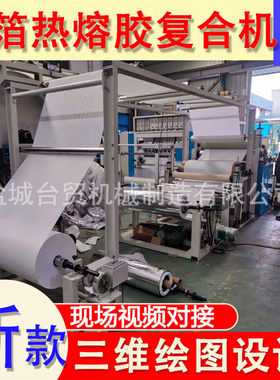 防寒服布复合机 热熔胶贴膜复合机 PUR热熔胶转移复合机 涂布机