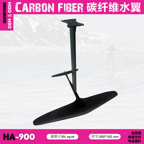 水上运动碳纤维水翼 GY-HA 900 1184sqcm 新手进阶竞速型冲浪水翼