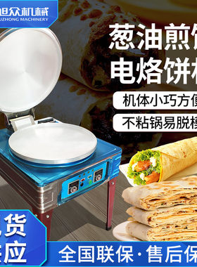 旭众全自动商用不粘锅电饼铛自动控温烙饼机千层饼煎饼机一机多用
