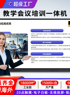 立帆智能视频会议平板触摸控一体机多媒体电子白板教学电视55寸65