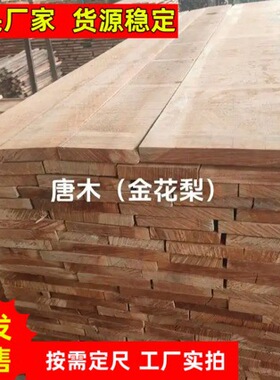 金花梨木烘干板 古建园林料 乌金木 白木烘干板 榄仁木家具板