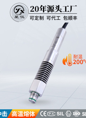 星仪CYYZ36R高温型熔体压力变送器耐压高RS485泥浆液压粘稠传感器
