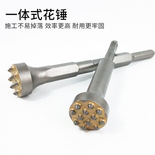 电锤电镐合金花锤头水泥混泥土墙面打毛凿毛荔枝面麻点一体式两用