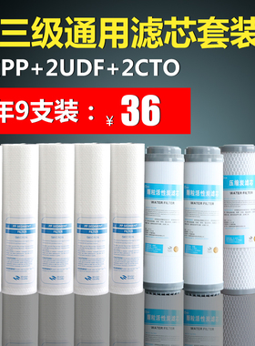 净水器配件纯水机通用滤芯套装10寸PP棉UDF颗粒碳活性炭CTO压缩碳