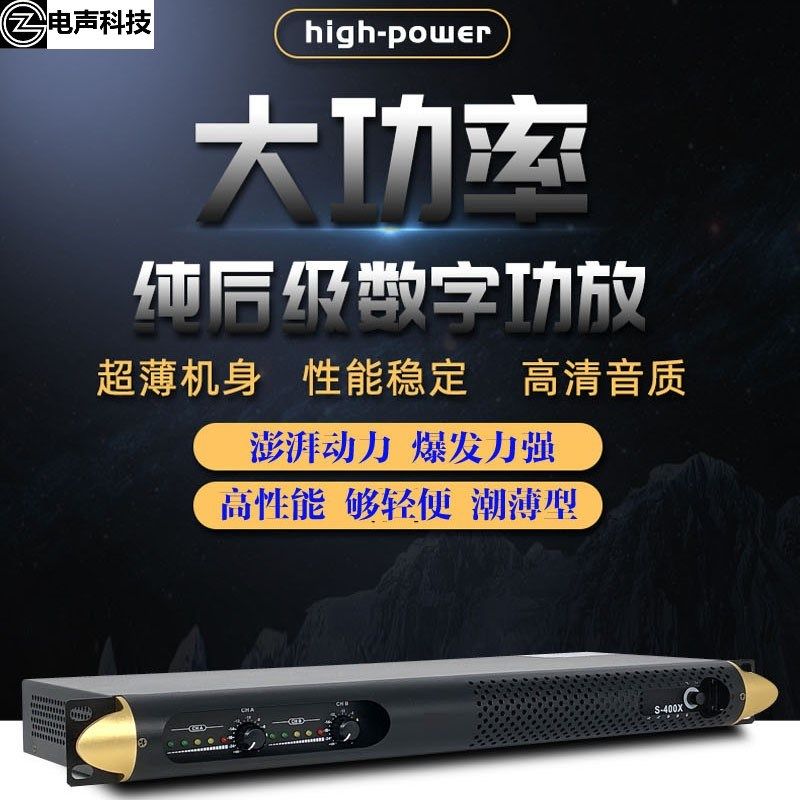 ZG纯后级专业数字功放机家用演出KTV会议600W大功率两通道四通道