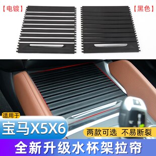 适用宝马新X5X6水杯架拉帘盖板e70饮料杯盖板F15扶手箱茶杯架卷帘