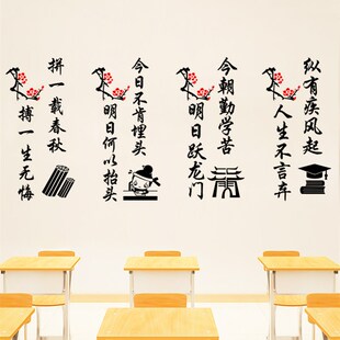 初中高三教室班级文化墙贴布置装饰激励学习标语初三学生励志贴纸