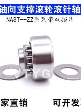 支撑滚轮滚针轴承STO/NAST6 8 10 12 15 17 20 25 30 35 40 45 50