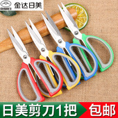 日美剪刀剪子家用办公学生裁缝不锈钢大中号手工剪布剪纸锋利