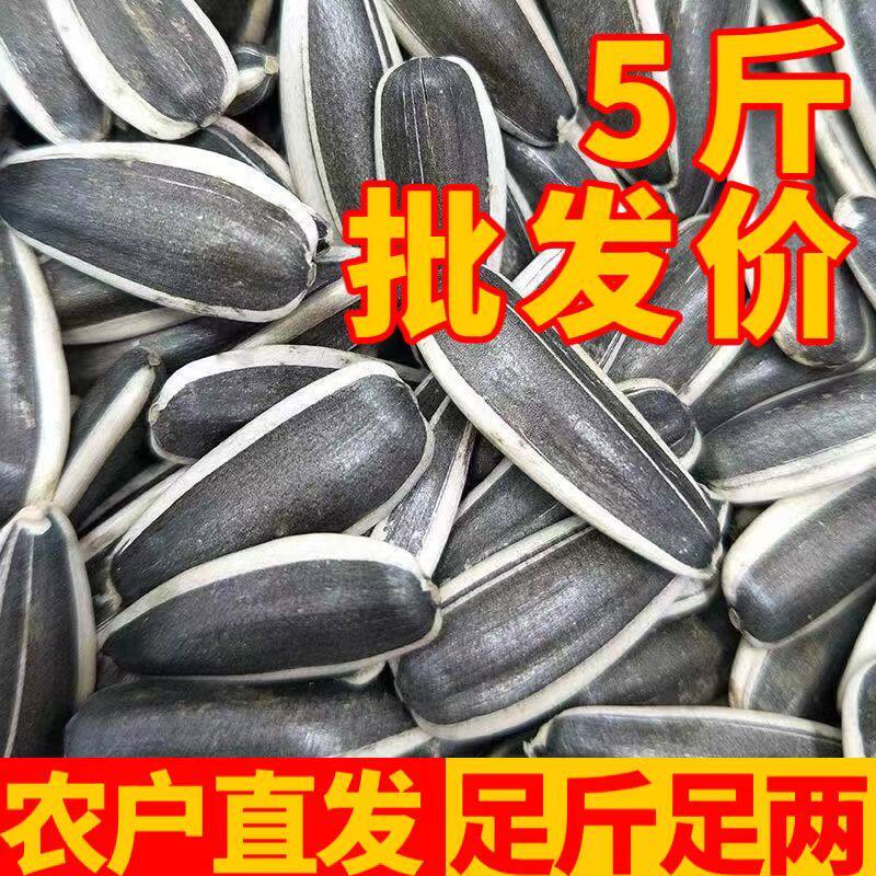 【生熟可选】内蒙新货瓜子葵花籽特价大颗粒瓜子原味炒熟散装批发