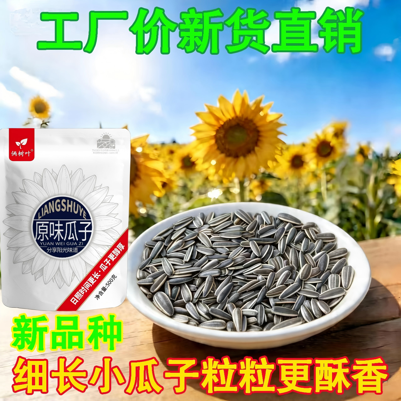 【工厂直销】原味瓜子熟瓜子葵花籽生瓜子焦糖五香毛磕炒货坚果