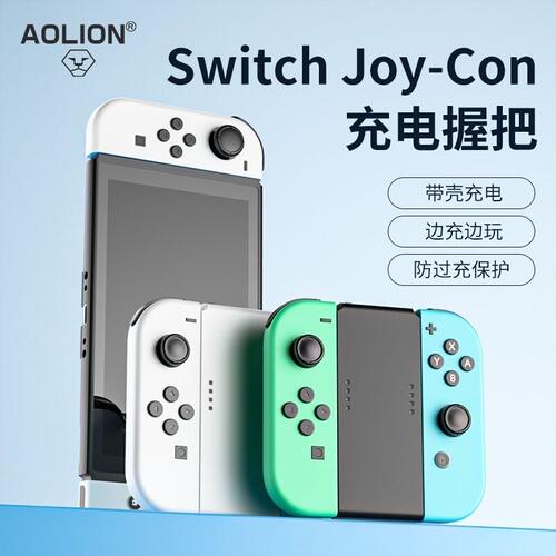 澳加狮 Switch手柄握把适用任天堂joycon手柄充电握把ns2手柄充电器switch2握把支架手柄托架oled游戏机配件