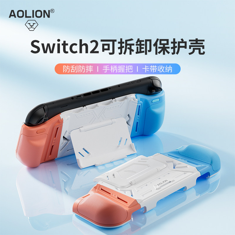 AOLION澳加狮Switch2保护壳适用任天堂ns2保护套抗压防摔joycon手柄握把可拆卸卡带收纳盒ns2保护壳配件图片