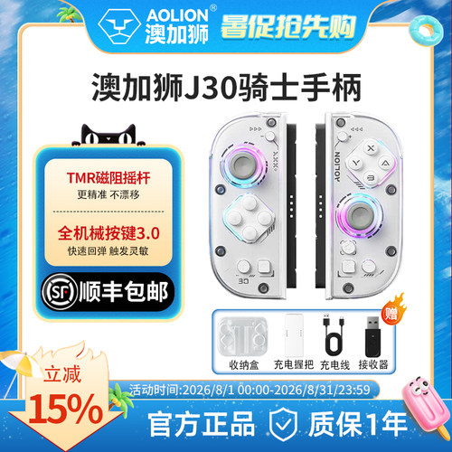 AOLION澳加狮 J30手柄适用任天堂Switch2游戏手柄JoyCon2分体手柄NS2无线蓝牙手柄控制器塞尔达PC电脑版