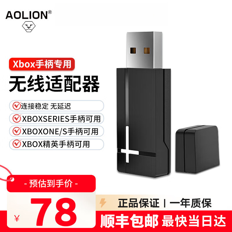 AOLION澳加狮 Xbox无线适配器适用微软Series s/x接收器游戏精英一二代手柄转换器one通用pc电脑配件