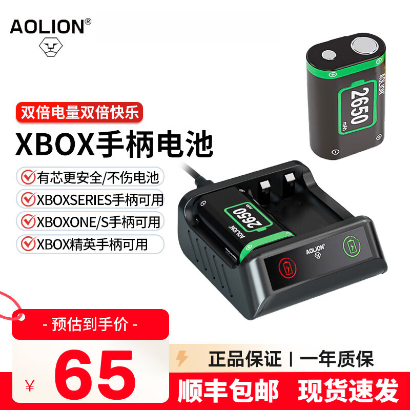 AOLION澳加狮 xbox手柄电池充电套装适用微软原装蓝牙手柄one/Series/sx可充双充电池底座配件