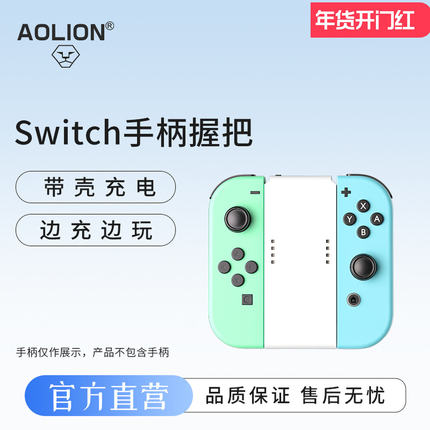 澳加狮 Switch手柄握把适用任天堂joycon手柄充电底座ns手柄充电器支架手柄托架双人成行oled游戏机配件