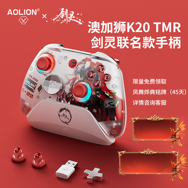 AOLION澳加狮 K20剑灵联名款游戏手柄PC电脑版Steam适用任天堂Switch游戏手柄无线蓝牙手机平板类似xbox手柄
