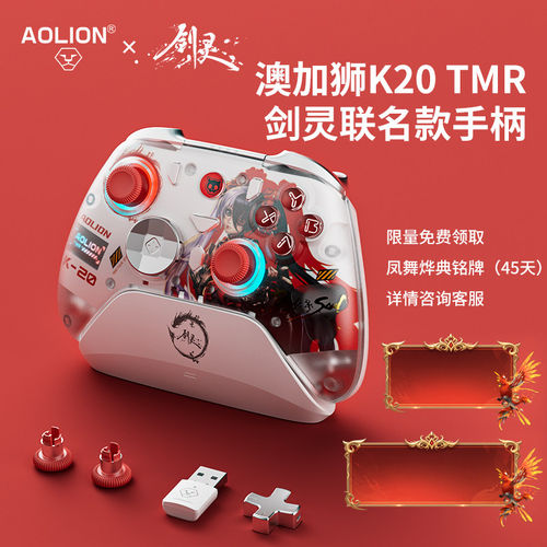 AOLION澳加狮 K20剑灵联名款游戏手柄PC电脑版Steam适用任天堂Switch游戏手柄无线蓝牙手机平板类似xbox手柄